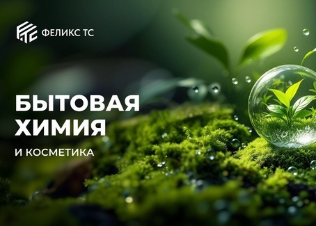 Бытовая химия